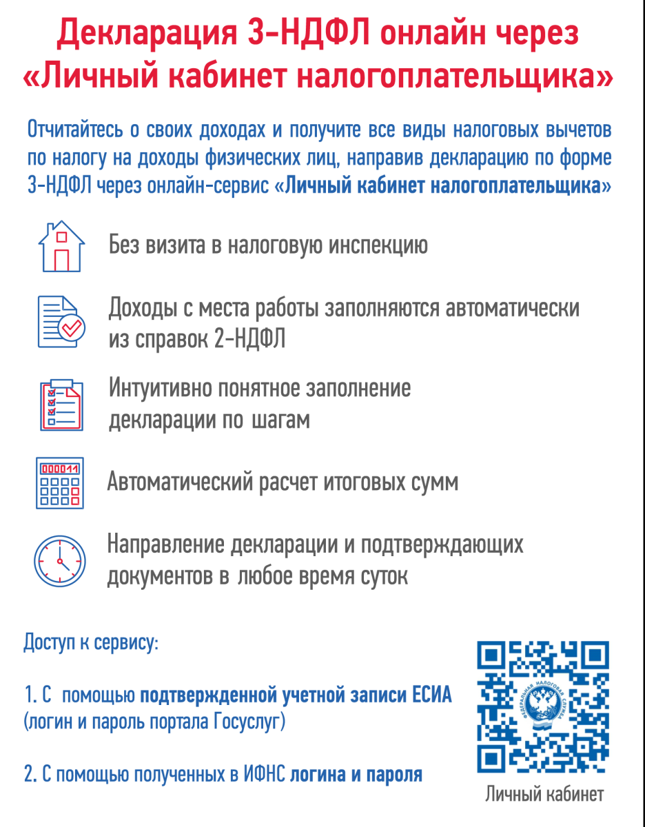 Налоговый вычет через мобильное приложение. Декларация 3 НДФЛ В личном кабинете налогоплательщика. Декларация через личный кабинет налогоплательщика. Декларация 3 НДФЛ личный кабинет налогоплательщика. Подача декларации 3 НДФЛ через личный кабинет налогоплательщика.